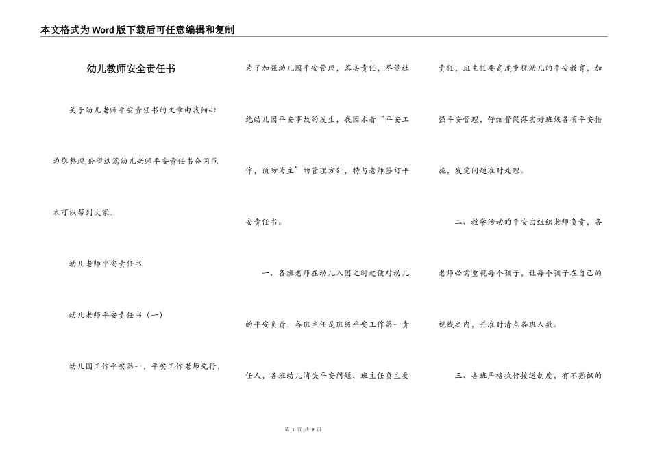 幼儿教师安全责任书_第1页