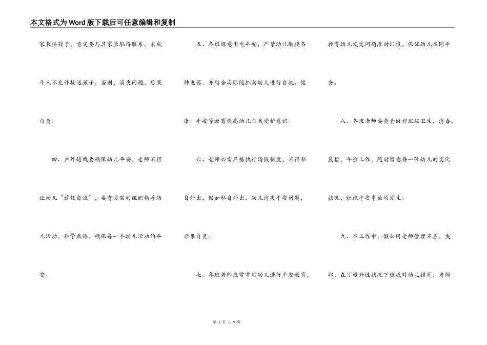 幼儿教师安全责任书_第2页