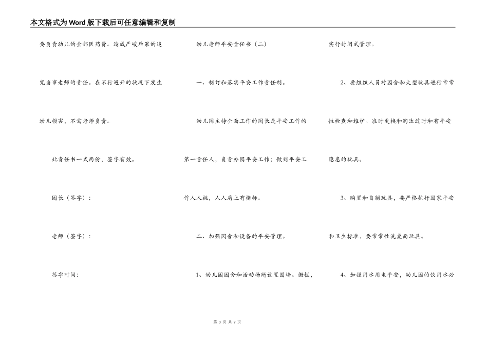 幼儿教师安全责任书_第3页