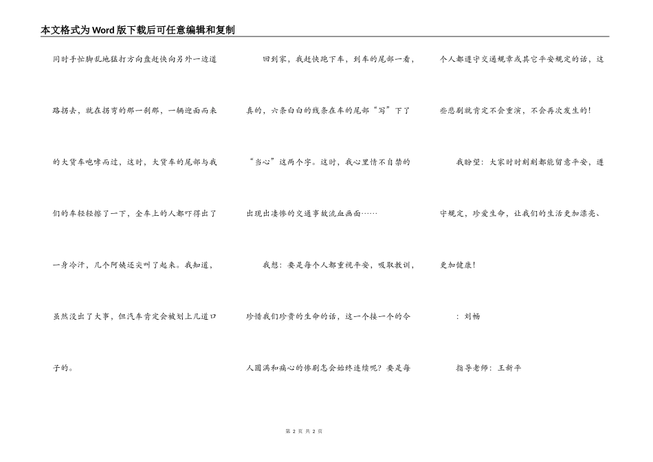 珍爱生命，平安出行_第2页