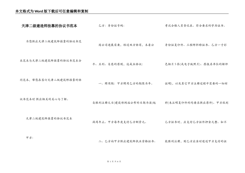 天津二级建造师挂靠的协议书范本_第1页
