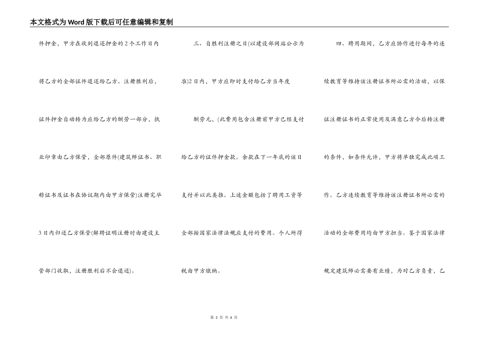 天津二级建造师挂靠的协议书范本_第2页