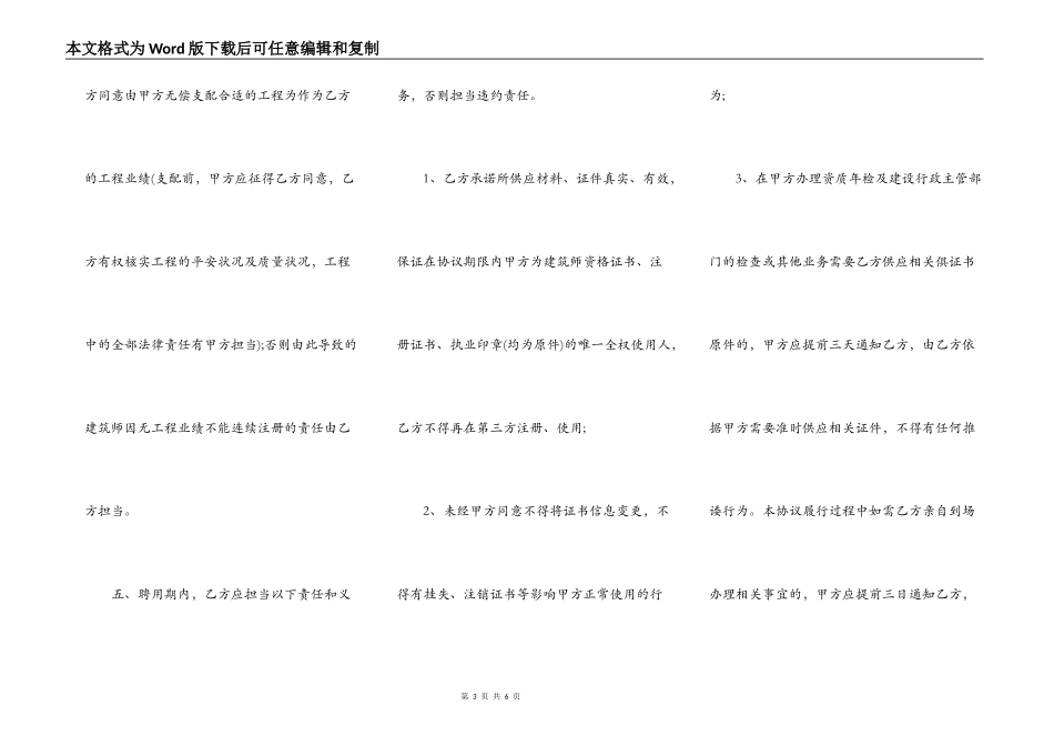 天津二级建造师挂靠的协议书范本_第3页