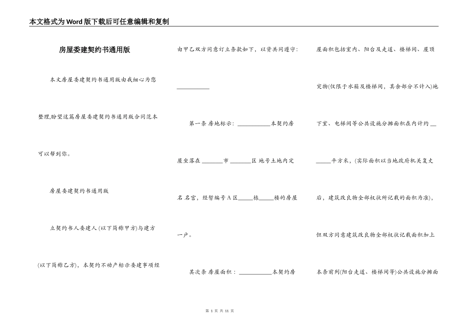 房屋委建契约书通用版_第1页