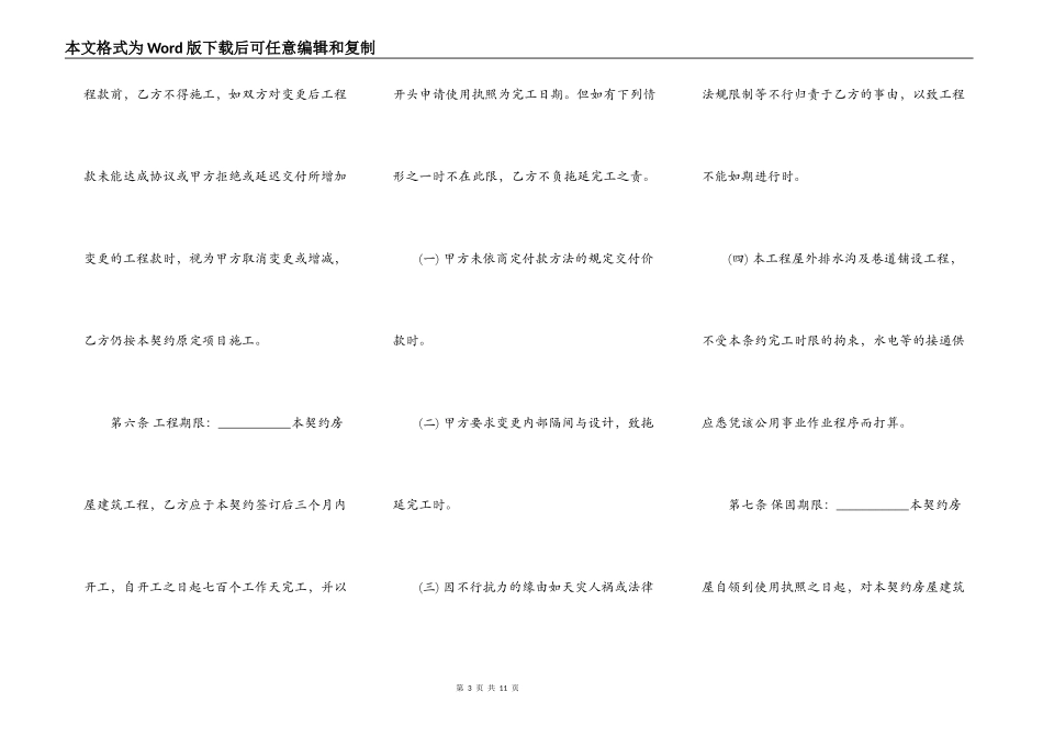 房屋委建契约书通用版_第3页