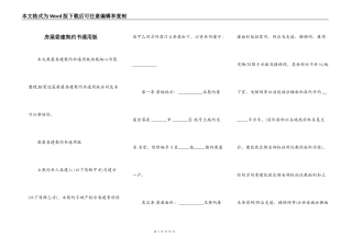 房屋委建契约书通用版