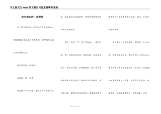 终生难忘的一次野炊