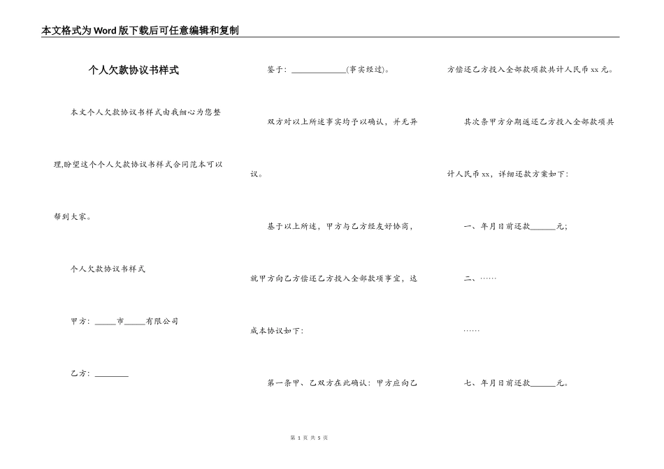 个人欠款协议书样式_第1页