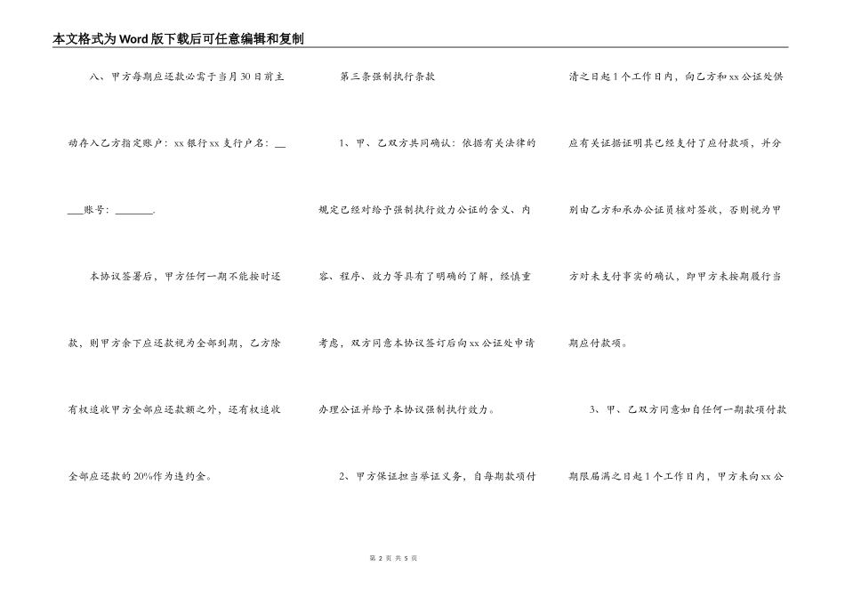 个人欠款协议书样式_第2页