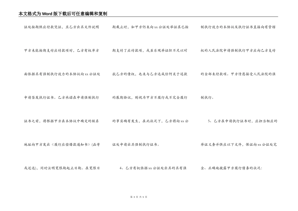 个人欠款协议书样式_第3页