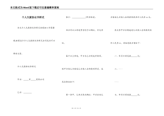 个人欠款协议书样式