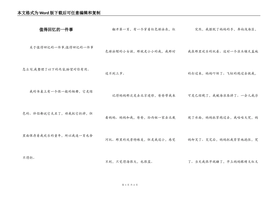 值得回忆的一件事_第1页