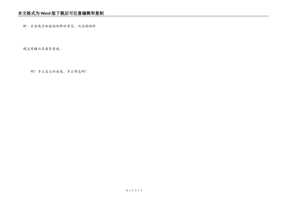 值得回忆的一件事_第2页