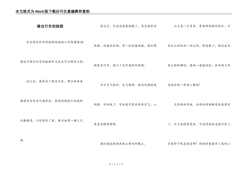 骑自行车的旅程_第1页