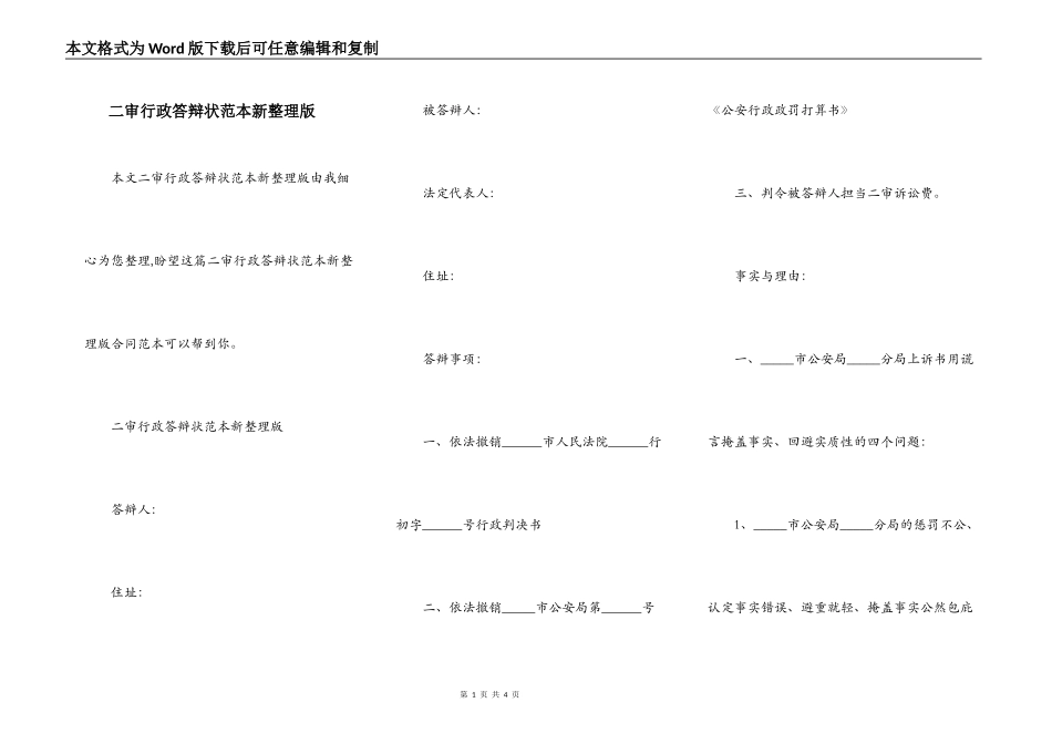 二审行政答辩状范本新整理版_第1页