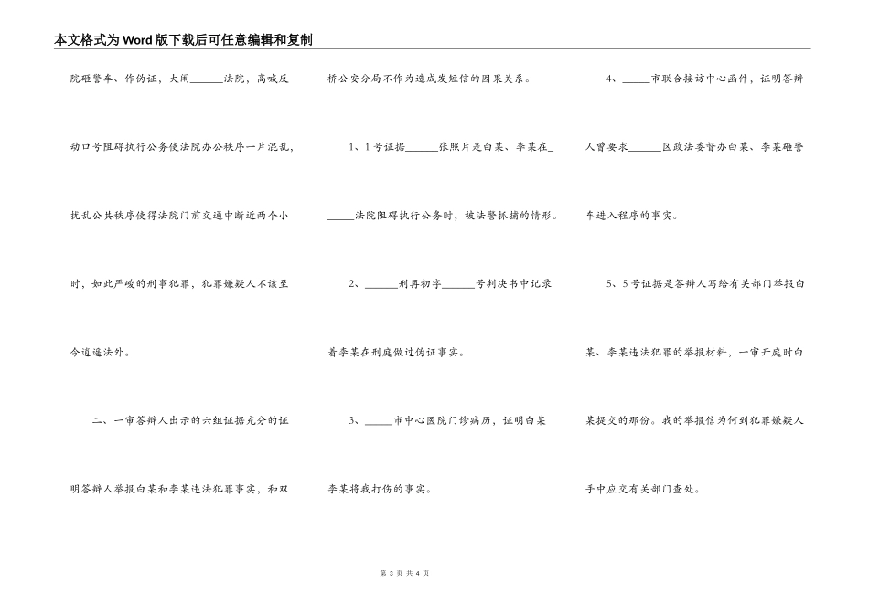 二审行政答辩状范本新整理版_第3页