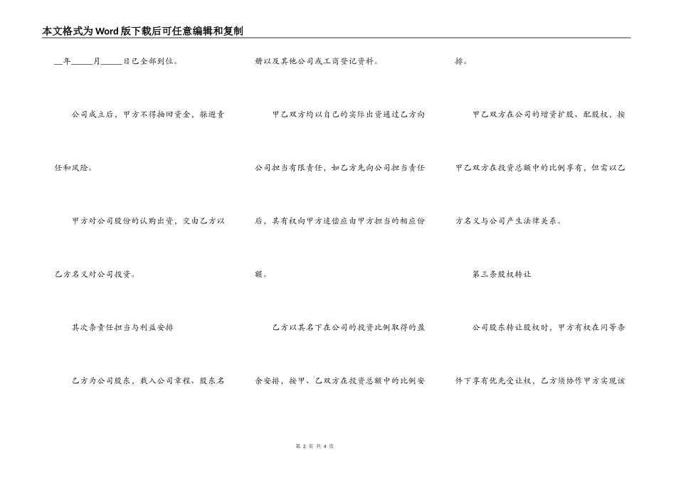 隐名股东投资协议书范本_第2页