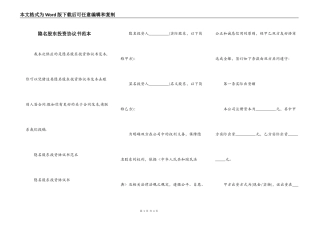 隐名股东投资协议书范本