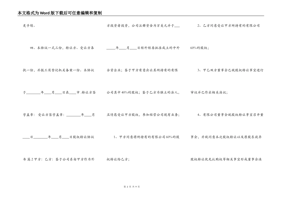 股权转让协议通用模板_第2页