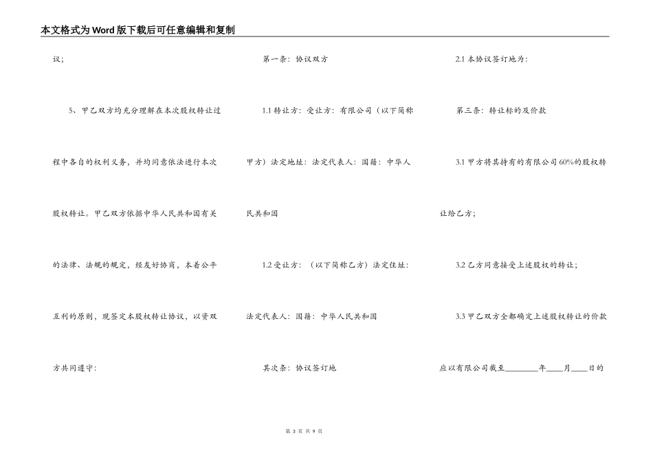 股权转让协议通用模板_第3页