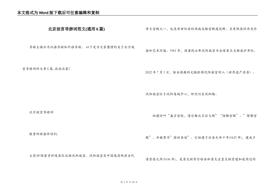 北京故宫导游词范文(通用6篇)_第1页