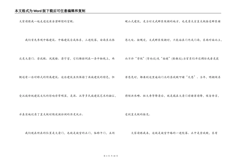 北京故宫导游词范文(通用6篇)_第3页