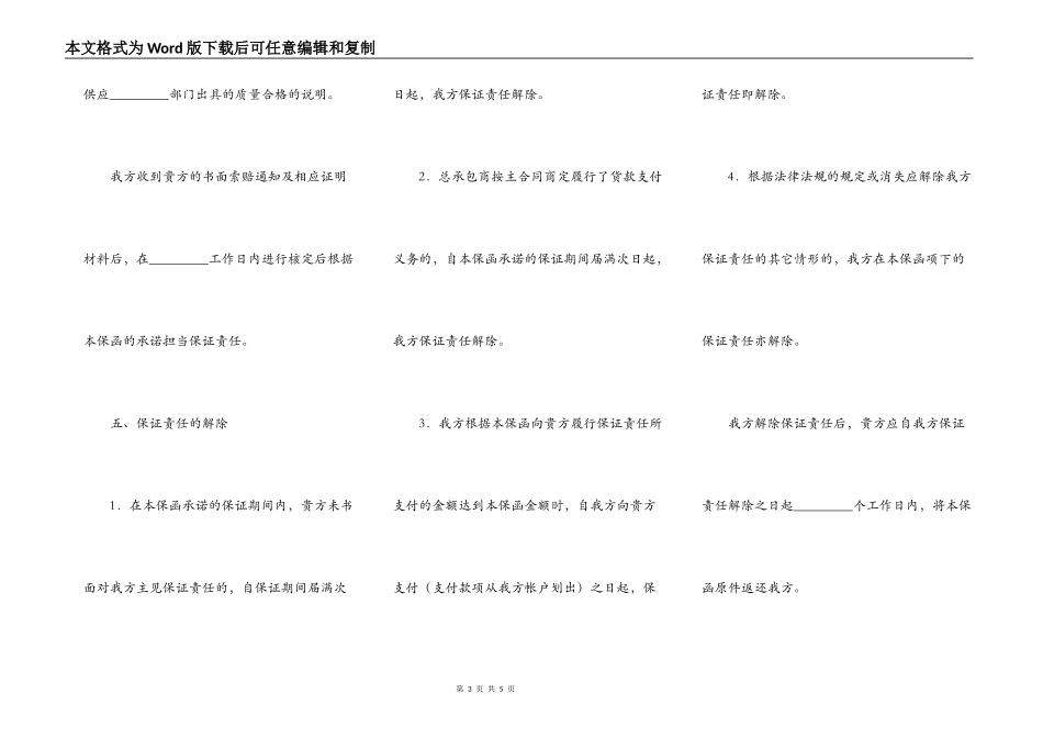 总承包商付款供货担保函_第3页