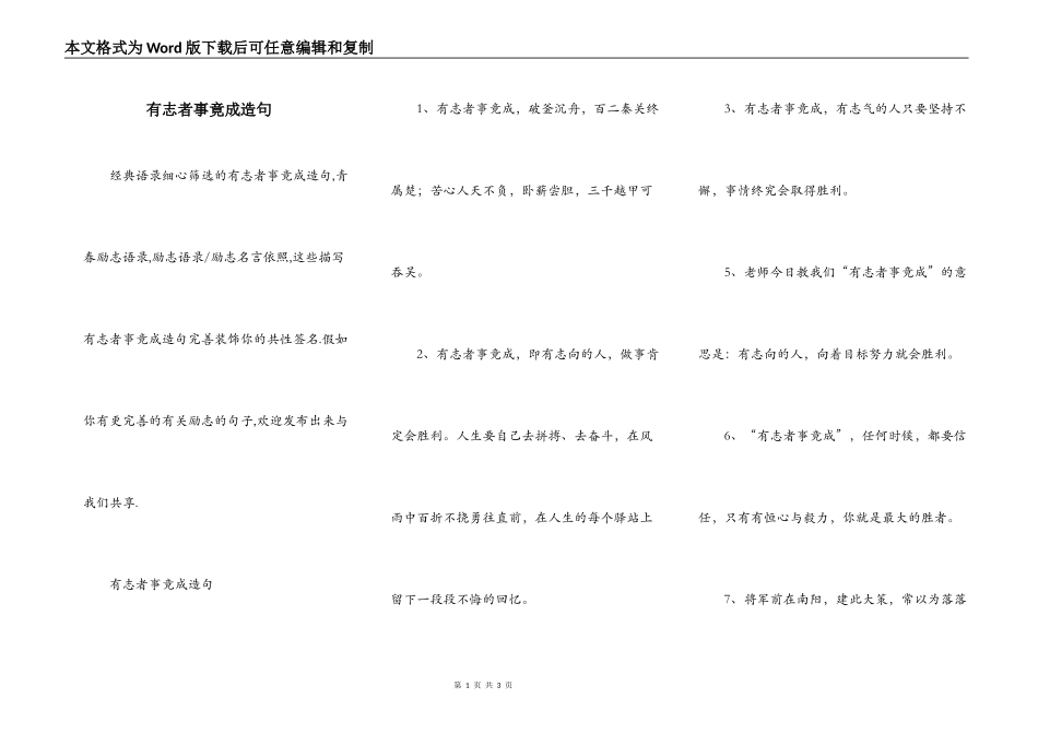 有志者事竟成造句_第1页