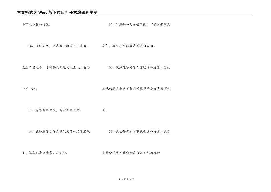 有志者事竟成造句_第3页