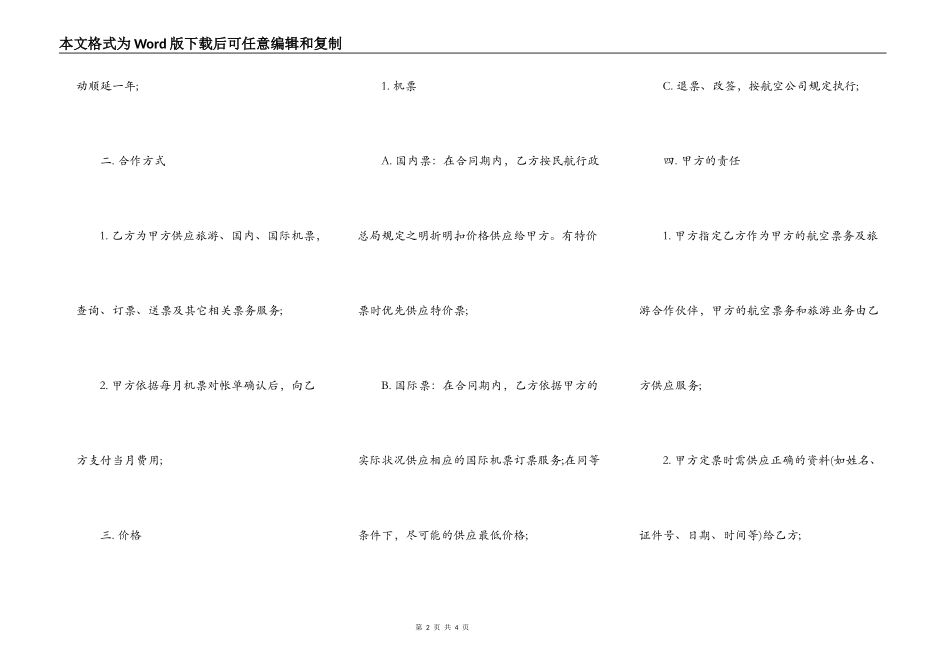 机票合作协议版本通用版_第2页