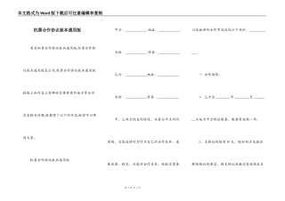 机票合作协议版本通用版