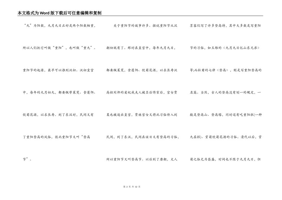 九九重阳节敬老爱老活动演讲稿_第2页