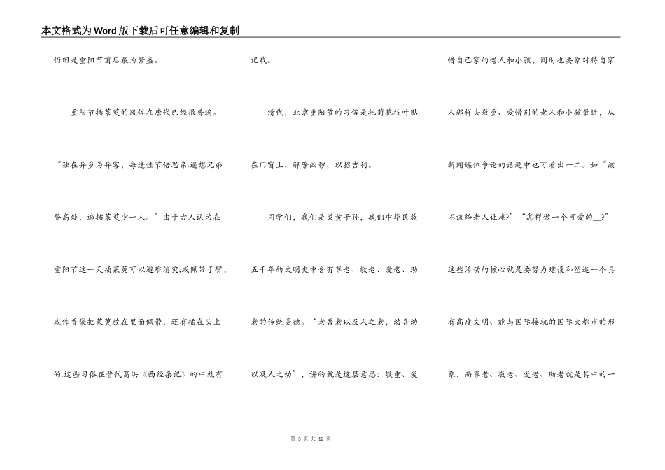 九九重阳节敬老爱老活动演讲稿_第3页