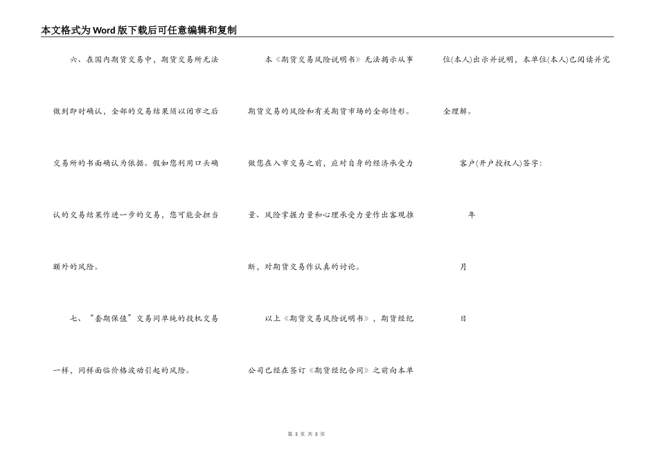 期货交易风险说明书范本_第3页