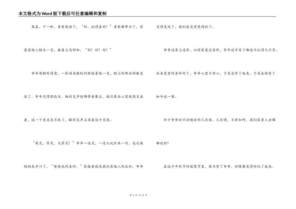 有趣的中秋节初中日记范文(精选6篇)_第2页