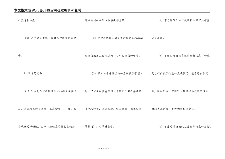 国外课程合作协议书范本_第3页