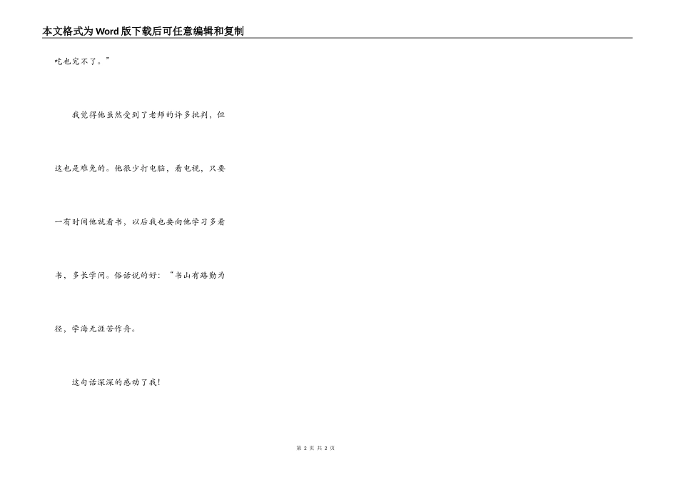 只有他是我心目中的好样的_第2页
