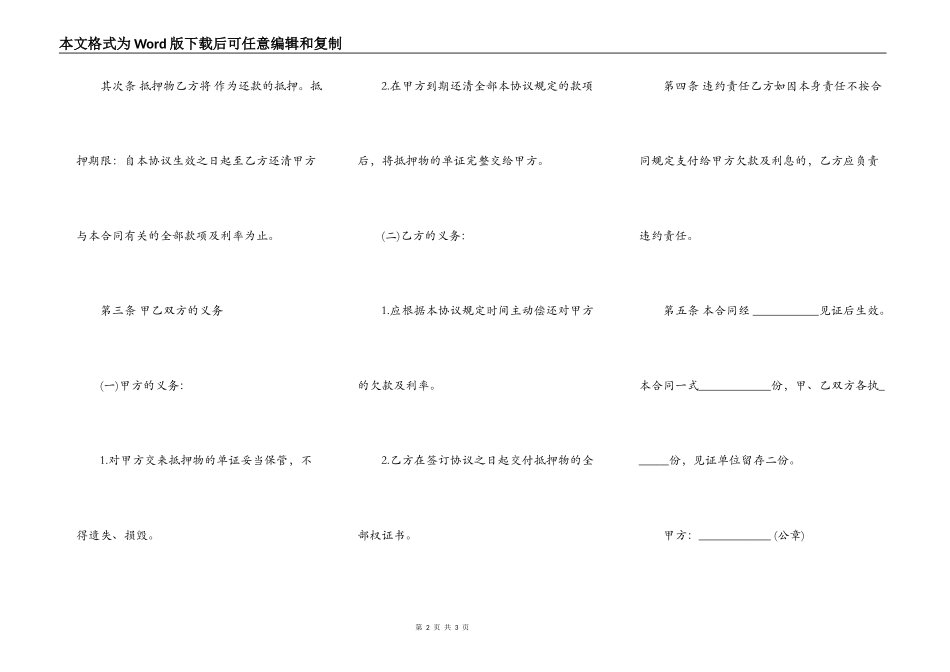 还款协议范本个人_第2页
