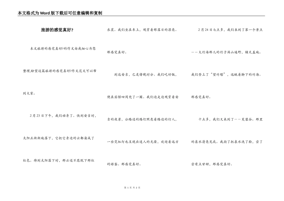 旅游的感觉真好-_第1页