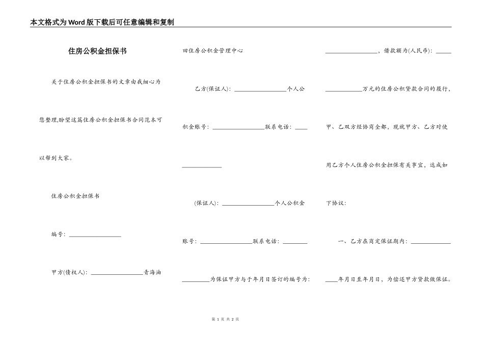 住房公积金担保书_第1页
