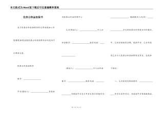 住房公积金担保书