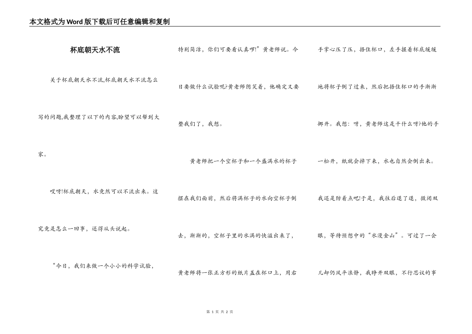 杯底朝天水不流_第1页