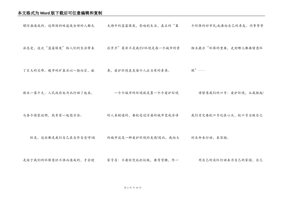 2022中小学生保护环境的演讲稿5篇_第2页