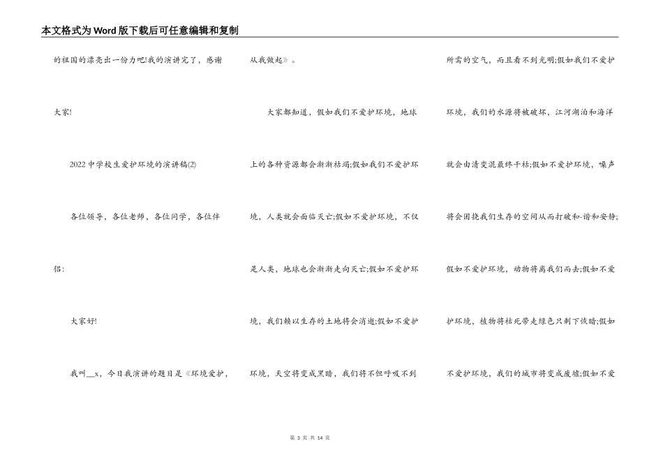 2022中小学生保护环境的演讲稿5篇_第3页