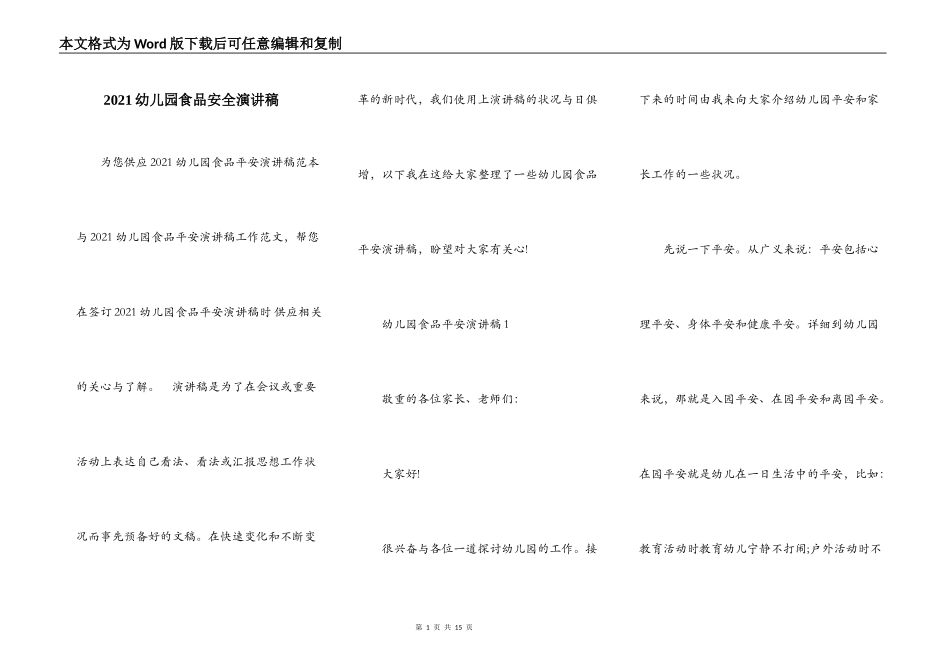 2021幼儿园食品安全演讲稿_第1页