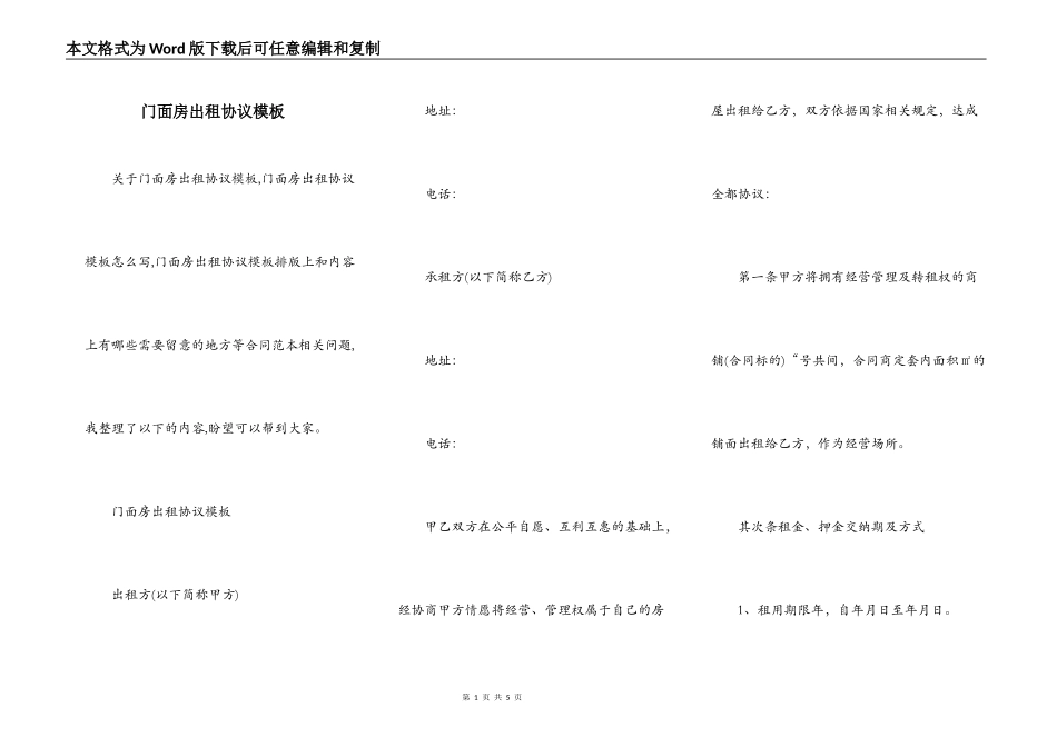 门面房出租协议模板_第1页