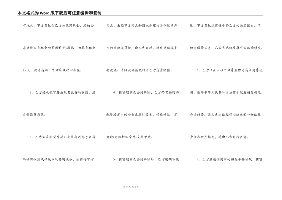 门面房出租协议模板_第3页