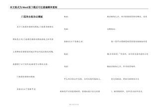 门面房出租协议模板