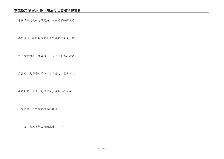 上海老城隍庙的小吃_第2页