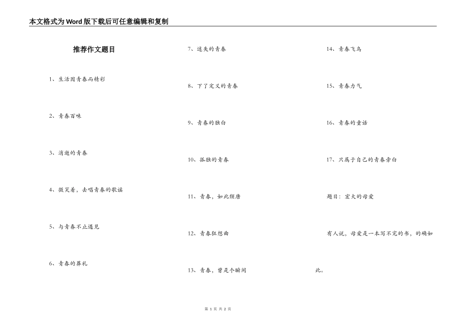 推荐作文题目_第1页